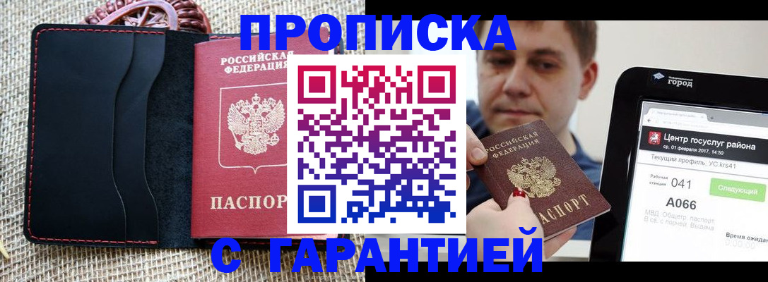 прописка для работы в Апшеронске